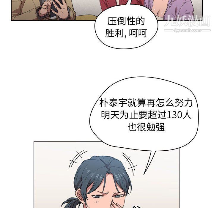 《没种又怎样》漫画 第19話