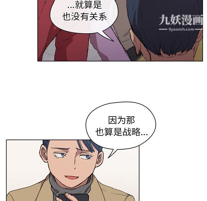 《没种又怎样》漫画 第19話