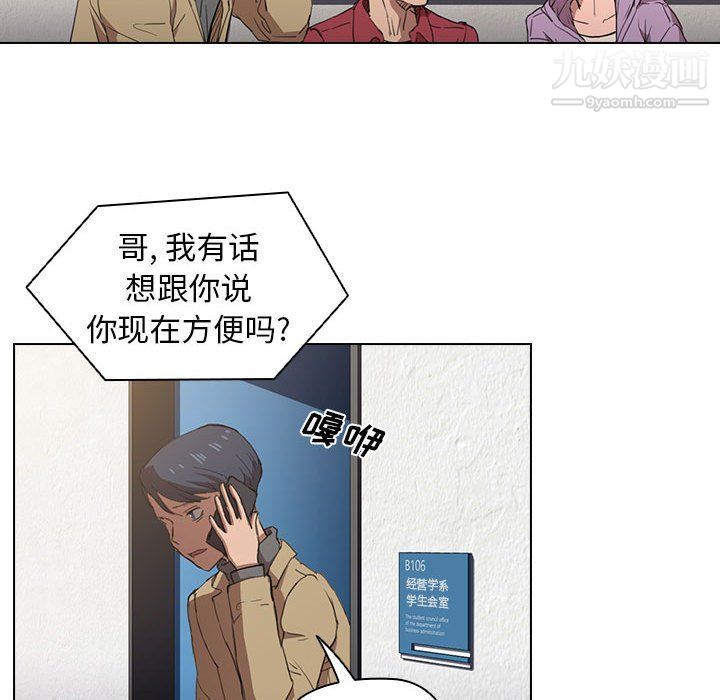 《没种又怎样》漫画 第19話