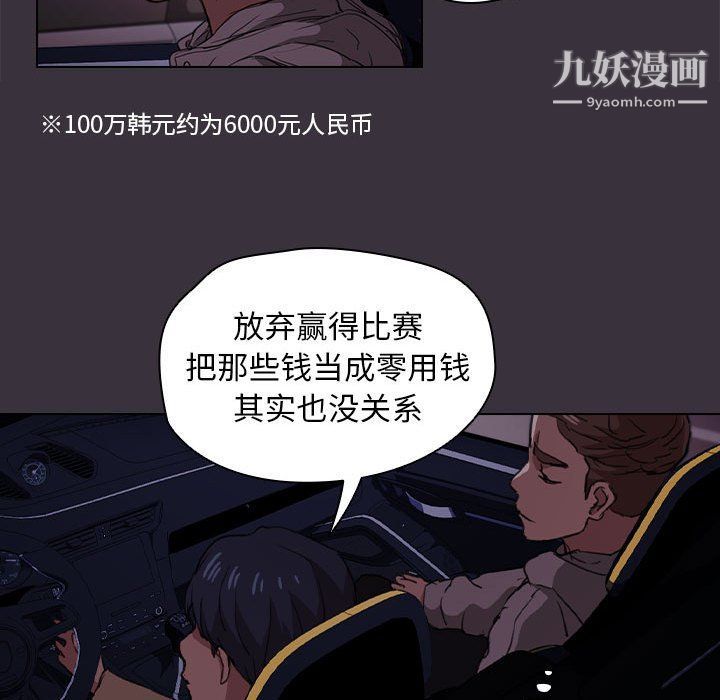 《没种又怎样》漫画 第19話