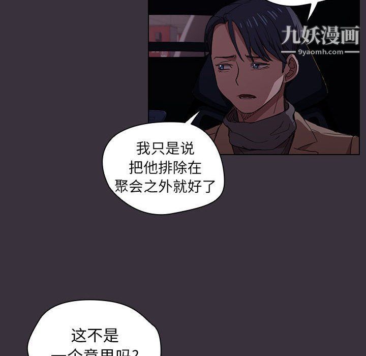 《没种又怎样》漫画 第19話