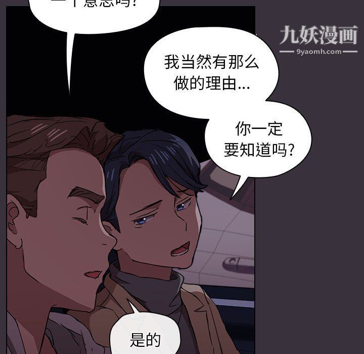 《没种又怎样》漫画 第19話