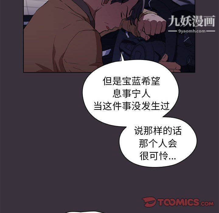 《没种又怎样》漫画 第19話