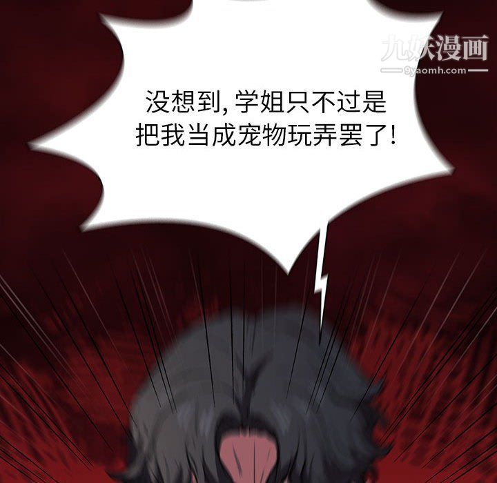 《没种又怎样》漫画 第19話