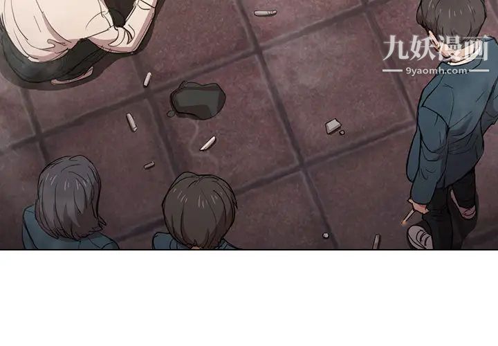 《没种又怎样》漫画 第2話