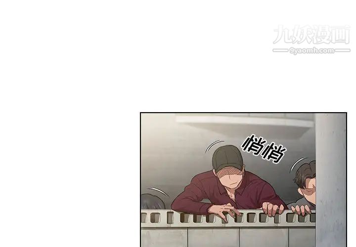 《没种又怎样》漫画 第2話