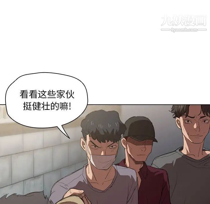 《没种又怎样》漫画 第2話
