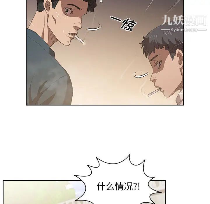 《没种又怎样》漫画 第2話