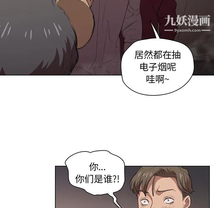 《没种又怎样》漫画 第2話