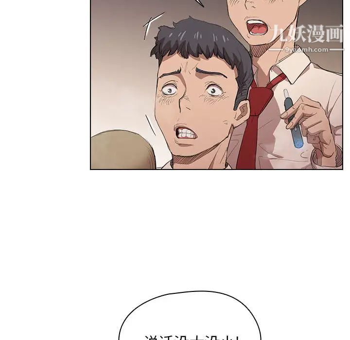 《没种又怎样》漫画 第2話