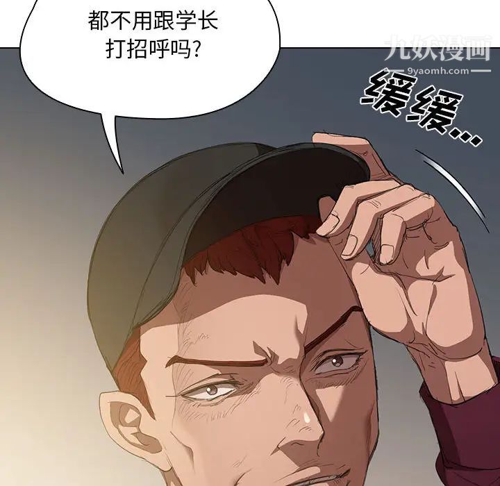 《没种又怎样》漫画 第2話