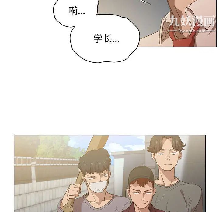 《没种又怎样》漫画 第2話