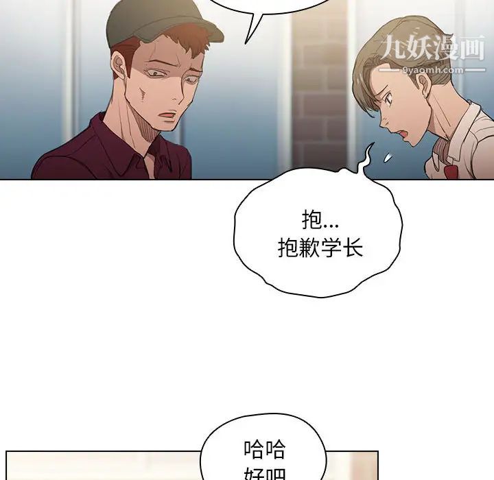 《没种又怎样》漫画 第2話
