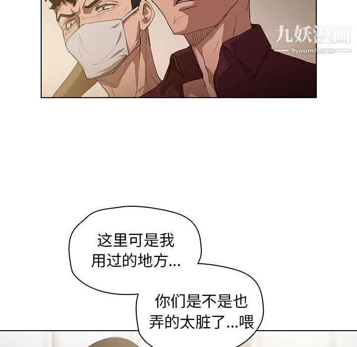 《没种又怎样》漫画 第2話