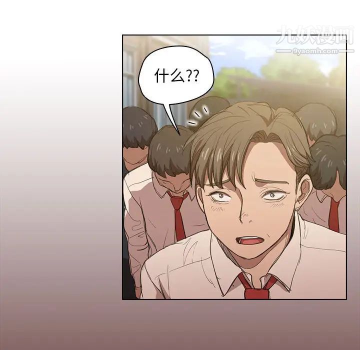 《没种又怎样》漫画 第2話