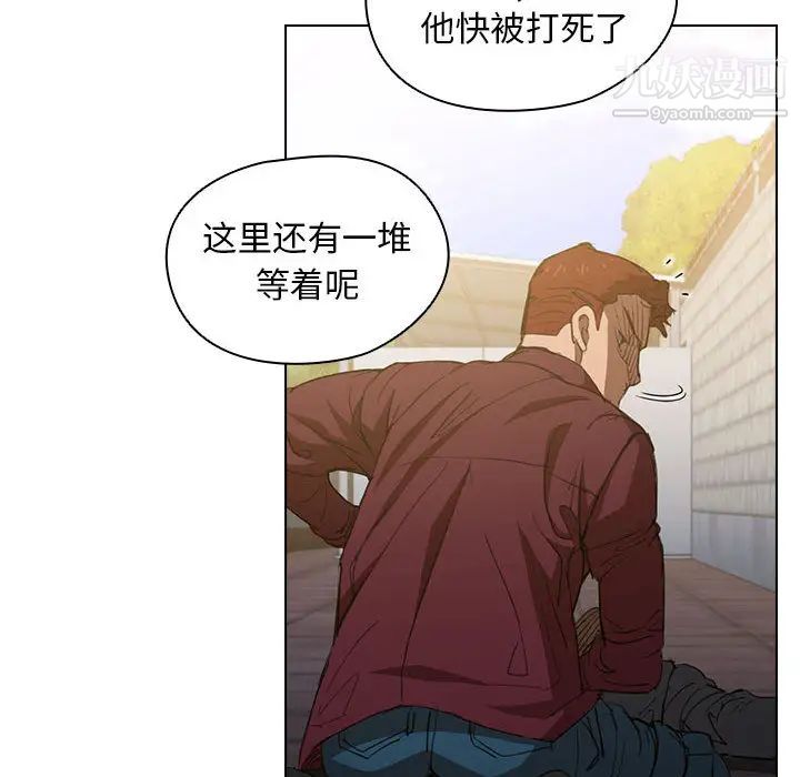 《没种又怎样》漫画 第2話