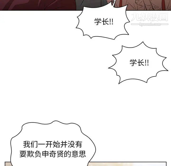 《没种又怎样》漫画 第2話