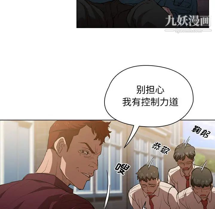 《没种又怎样》漫画 第2話