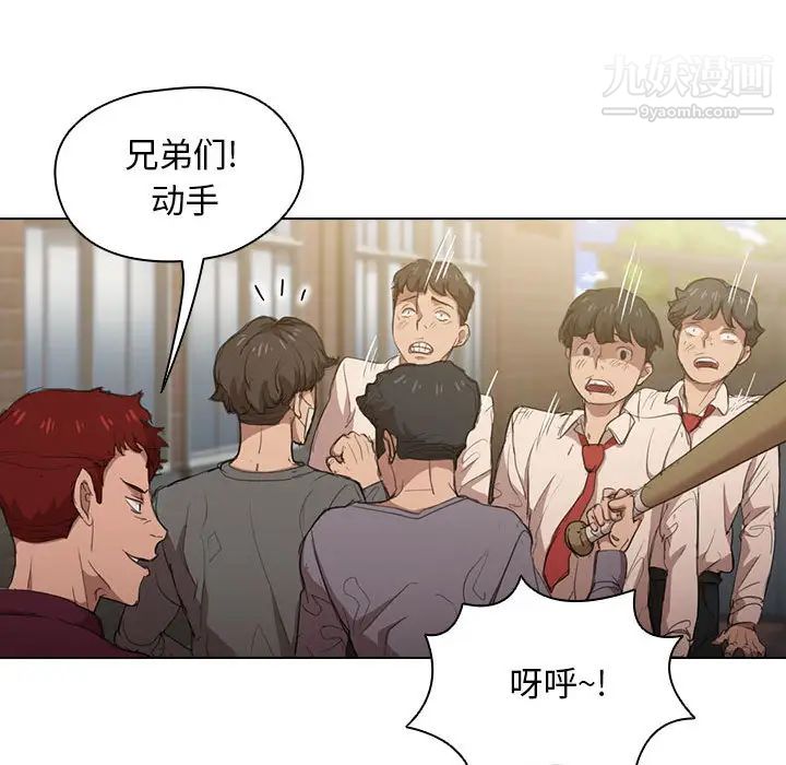 《没种又怎样》漫画 第2話