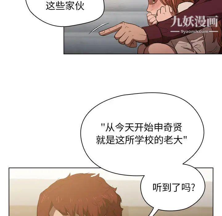 《没种又怎样》漫画 第2話