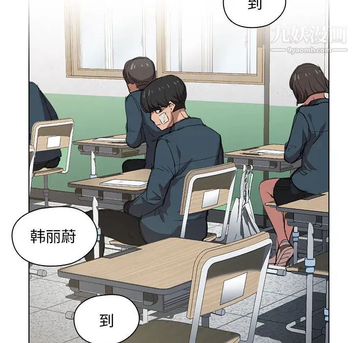 《没种又怎样》漫画 第2話