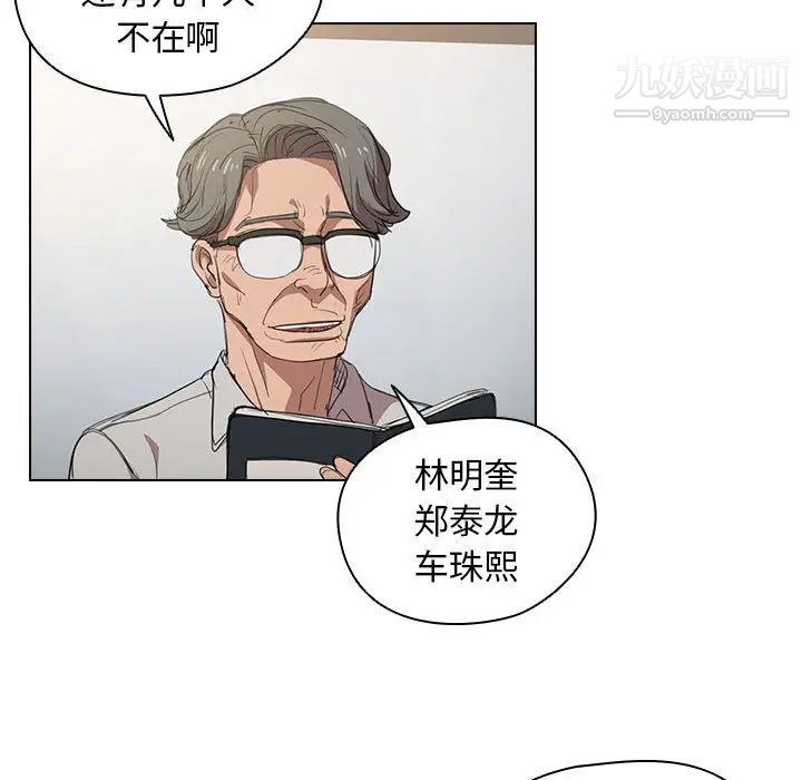 《没种又怎样》漫画 第2話