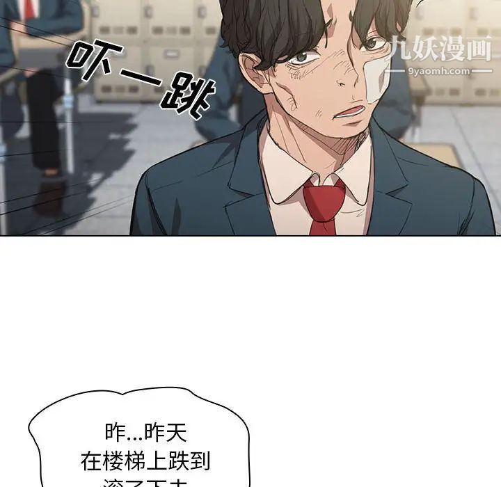 《没种又怎样》漫画 第2話