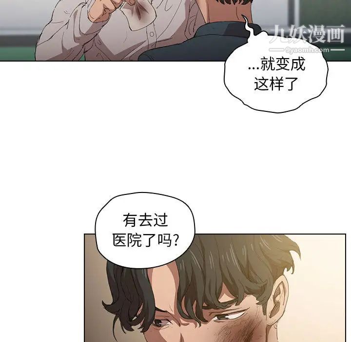 《没种又怎样》漫画 第2話