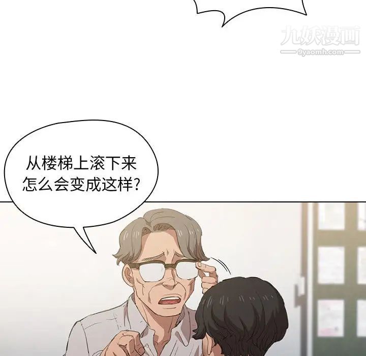 《没种又怎样》漫画 第2話