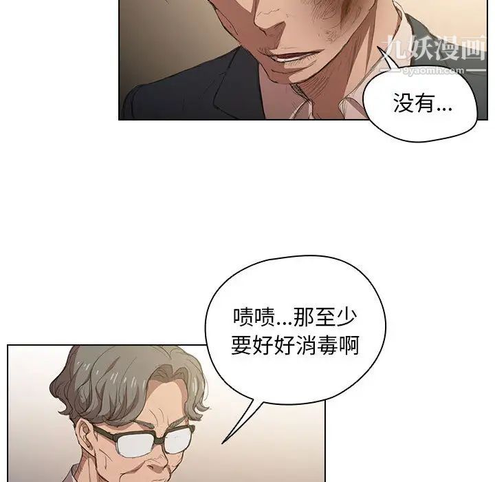 《没种又怎样》漫画 第2話