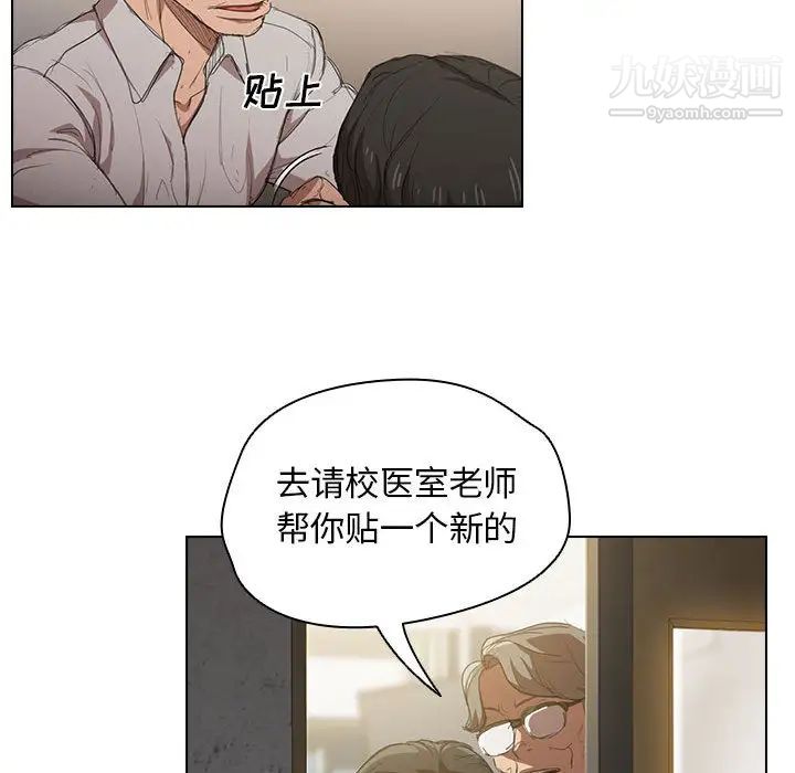 《没种又怎样》漫画 第2話