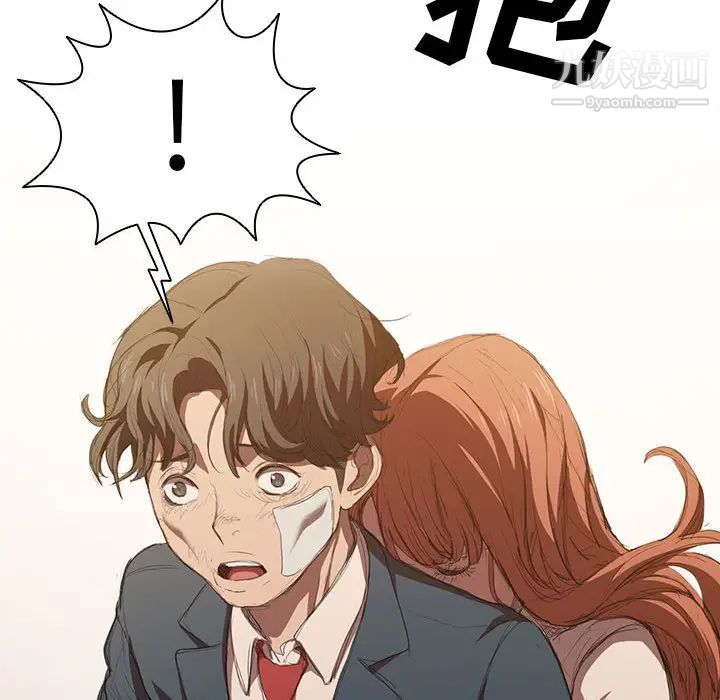 《没种又怎样》漫画 第2話