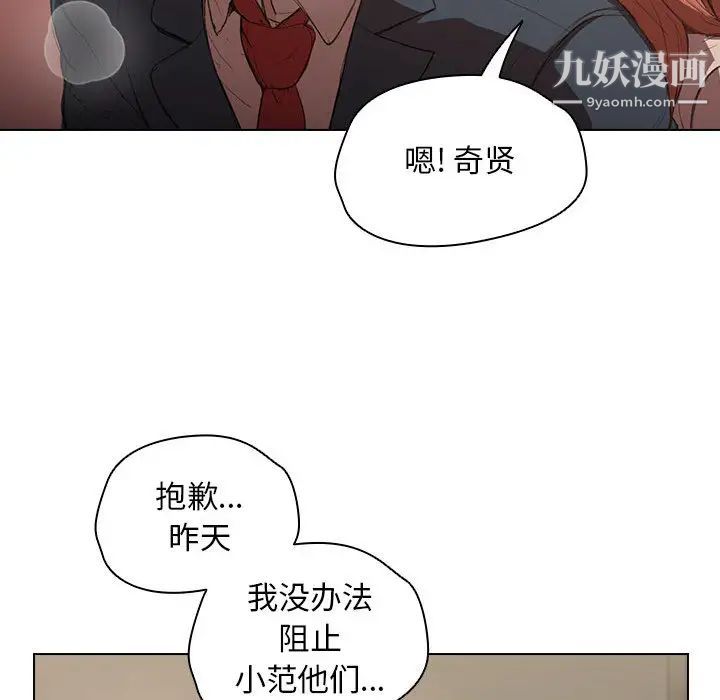 《没种又怎样》漫画 第2話
