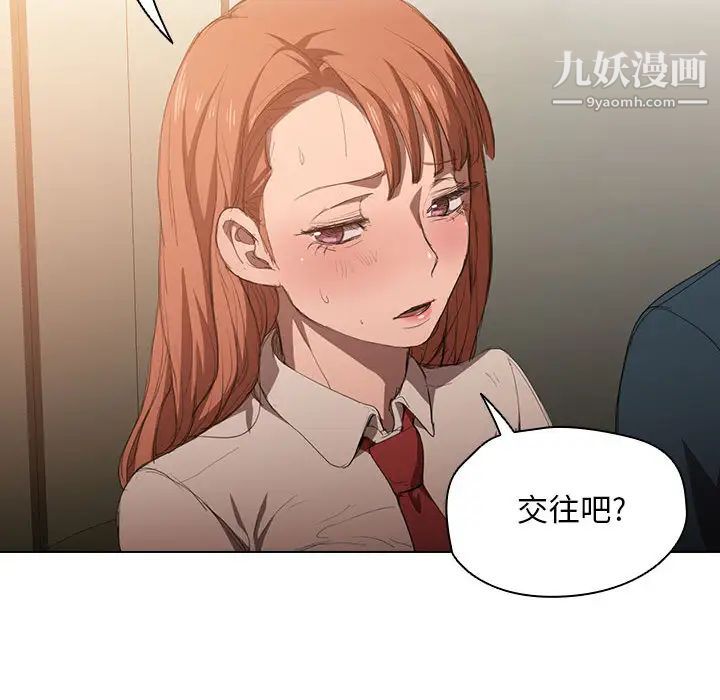 《没种又怎样》漫画 第2話
