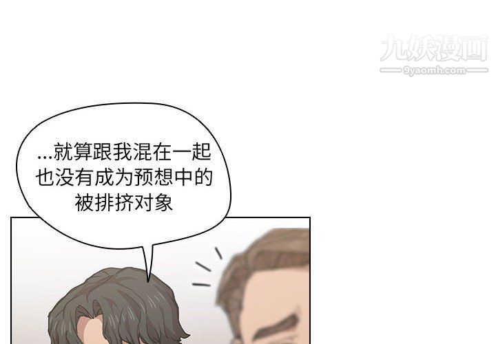 《没种又怎样》漫画 第20話