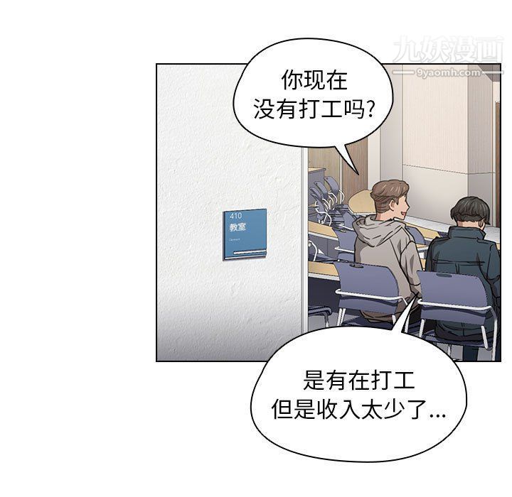 《没种又怎样》漫画 第20話