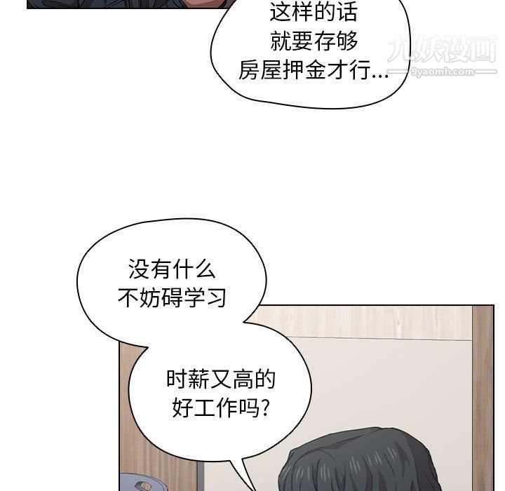 《没种又怎样》漫画 第20話