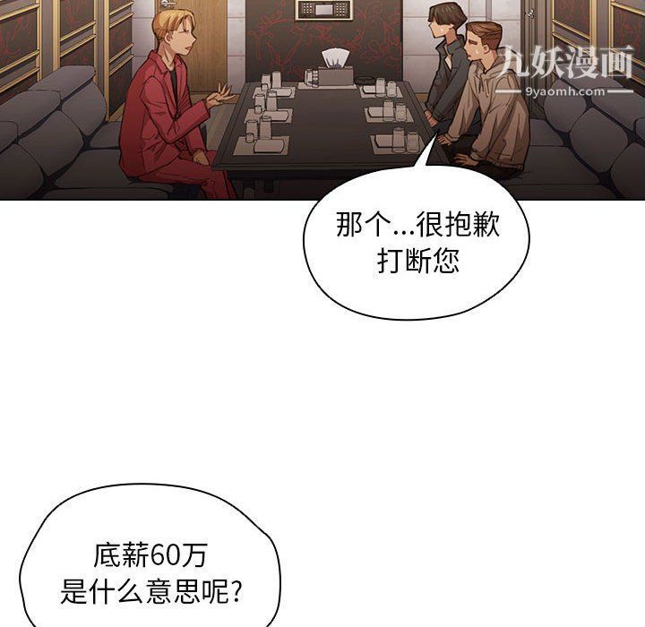 《没种又怎样》漫画 第20話