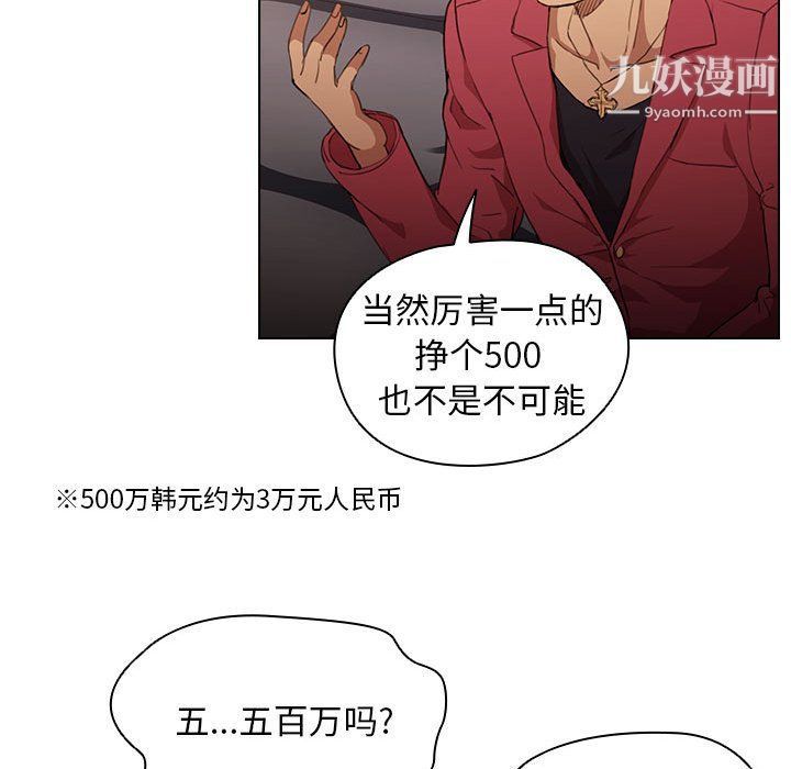 《没种又怎样》漫画 第20話