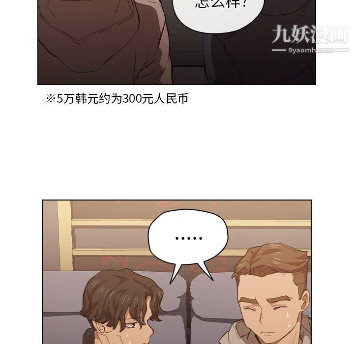 《没种又怎样》漫画 第20話