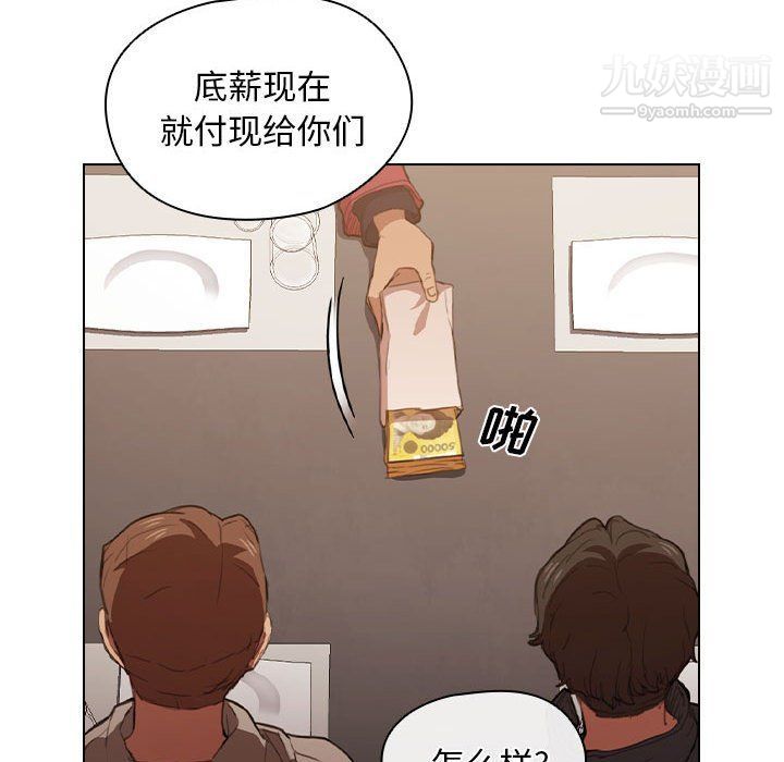 《没种又怎样》漫画 第20話