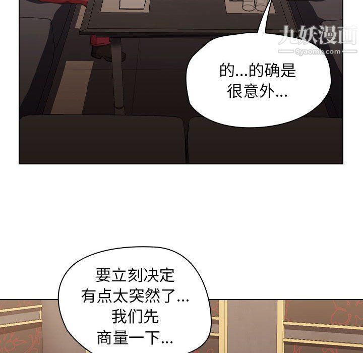 《没种又怎样》漫画 第20話