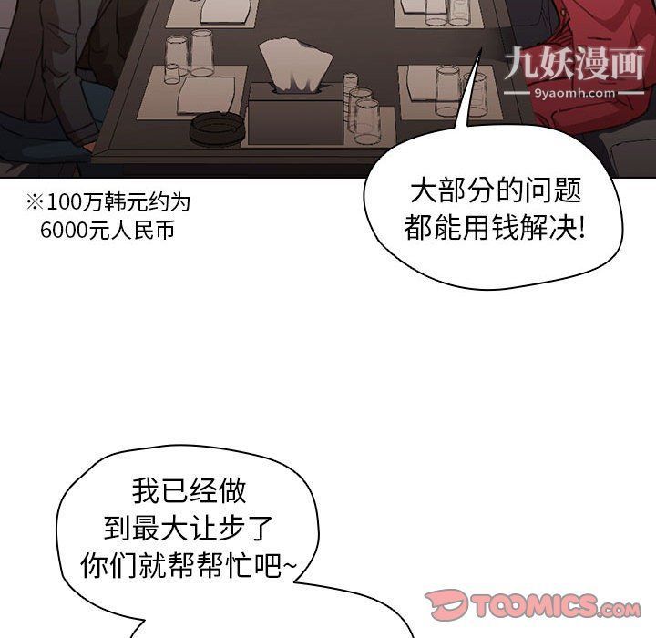 《没种又怎样》漫画 第20話