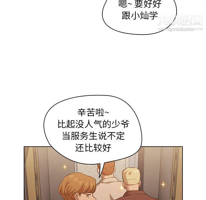 《没种又怎样》漫画 第20話