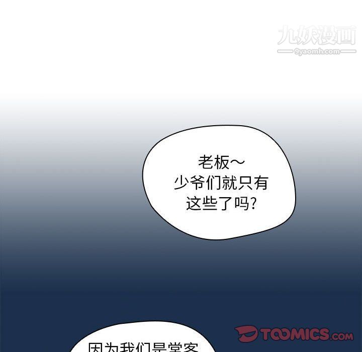 《没种又怎样》漫画 第20話