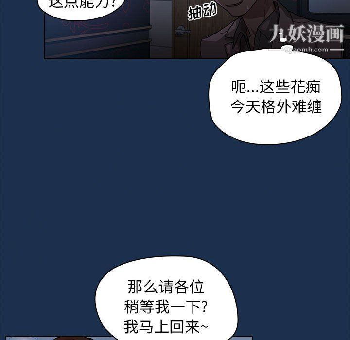 《没种又怎样》漫画 第20話