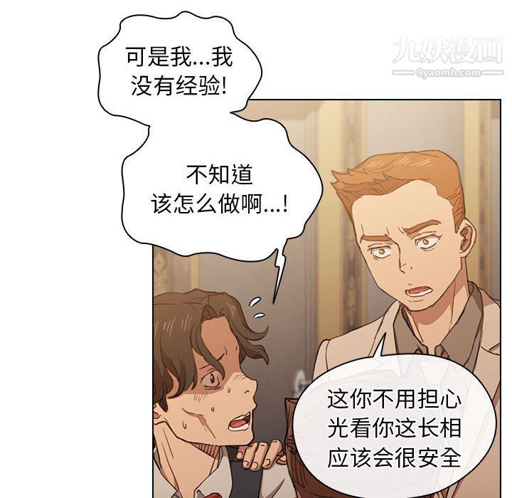 《没种又怎样》漫画 第21話