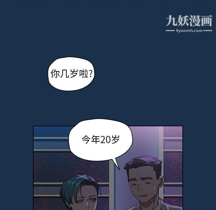 《没种又怎样》漫画 第21話