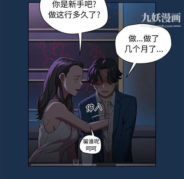《没种又怎样》漫画 第21話