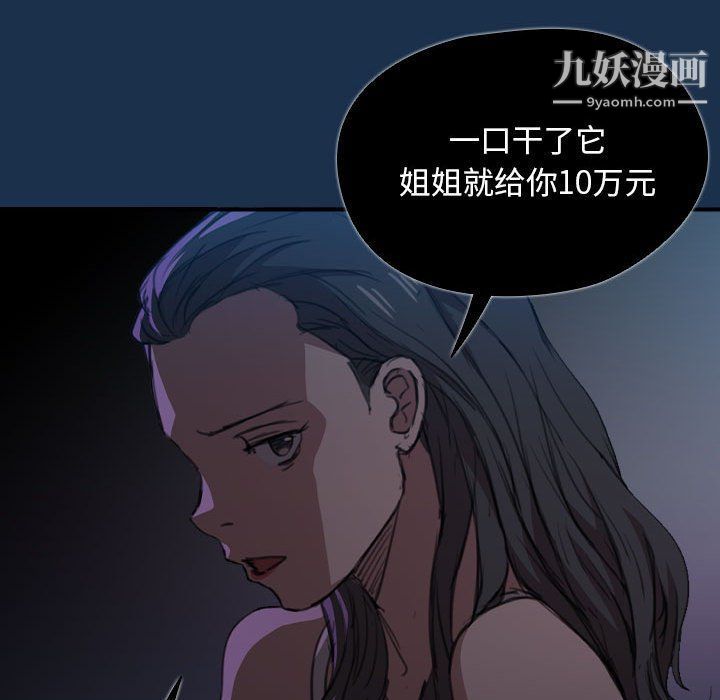 《没种又怎样》漫画 第21話